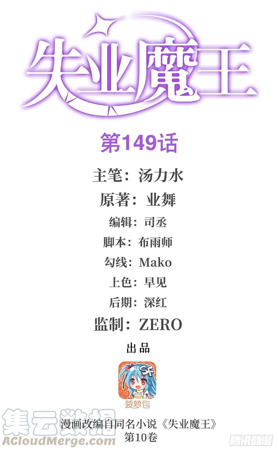 失业魔王TXT小说下载漫画,第149话 真假剑豪1图