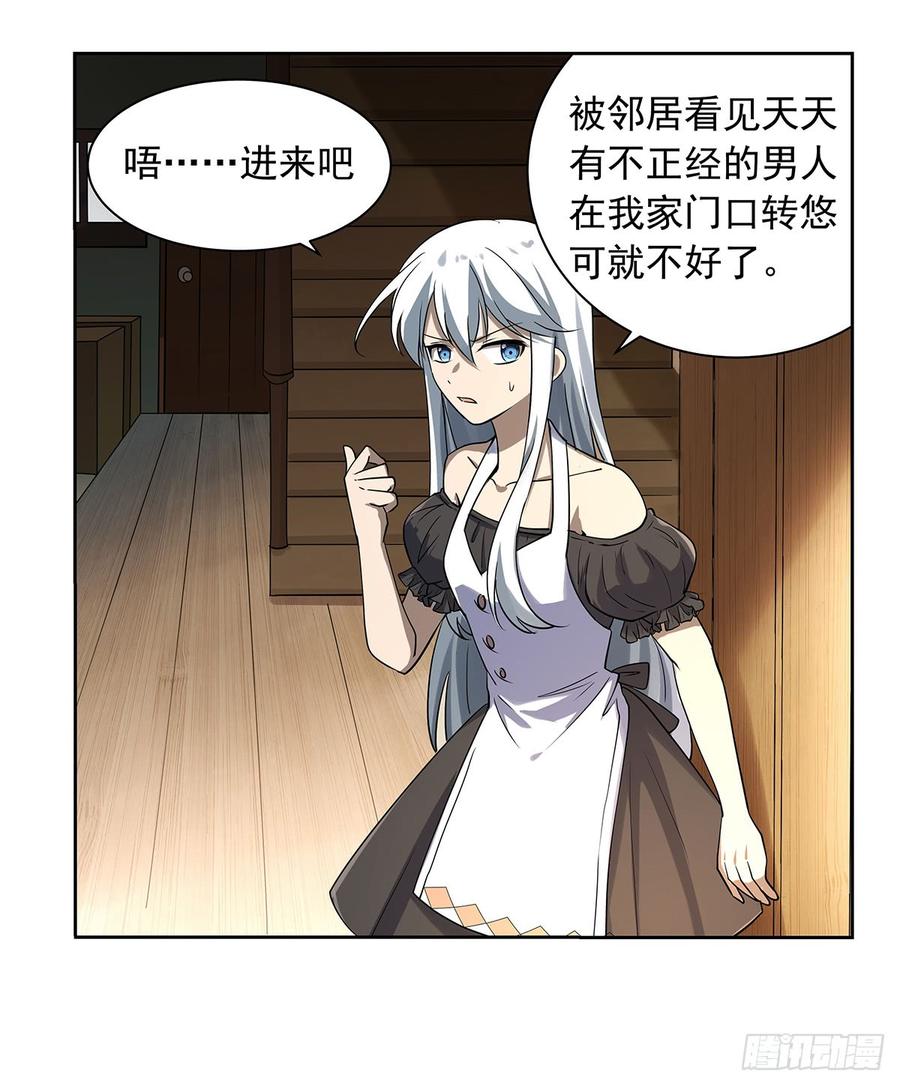 失业魔王TXT小说下载漫画,第三十九话5图