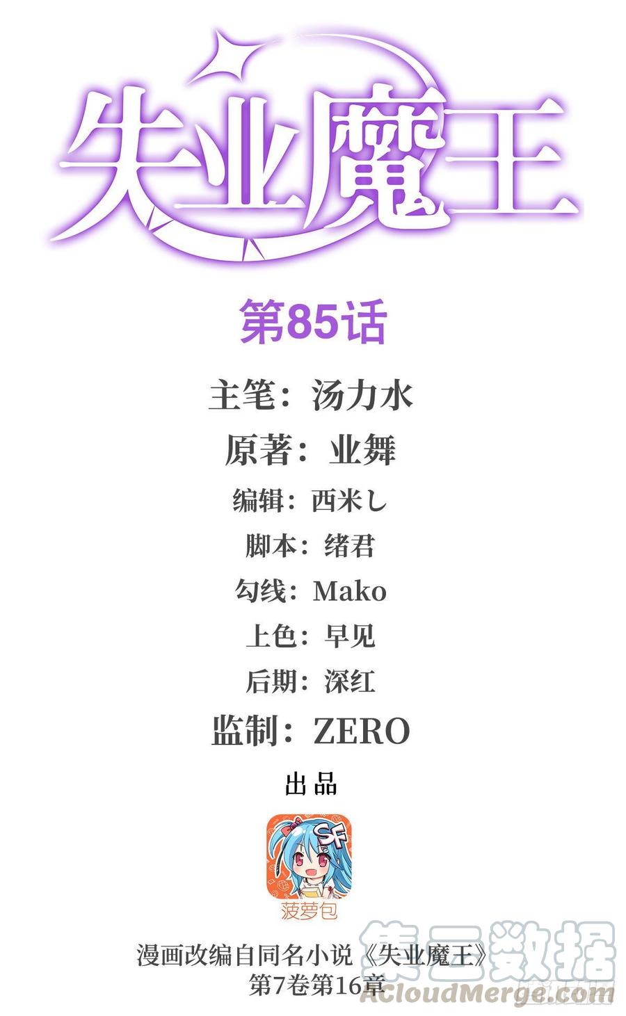 失业魔王动漫免费观看漫画,第八十五话1图