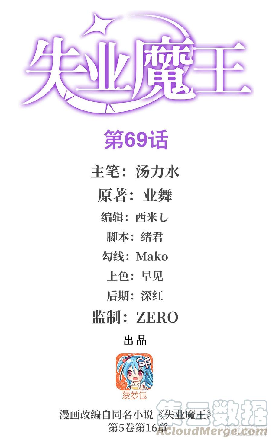 失业魔王动漫漫画,第六十九话1图