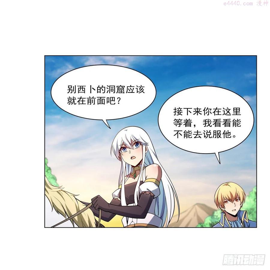 失业魔王TXT小说下载漫画,第243话 梅林王子3图