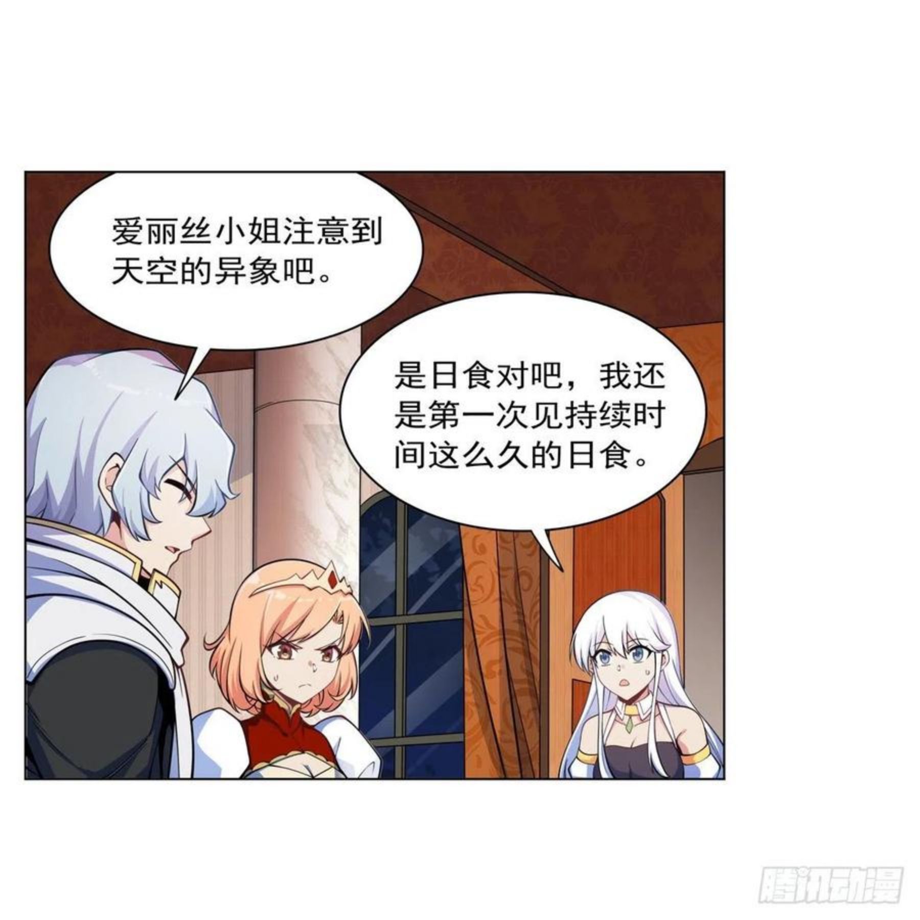 失业魔王漫画免费阅读全集下拉式漫画,第262话 极光龙髓晶5图