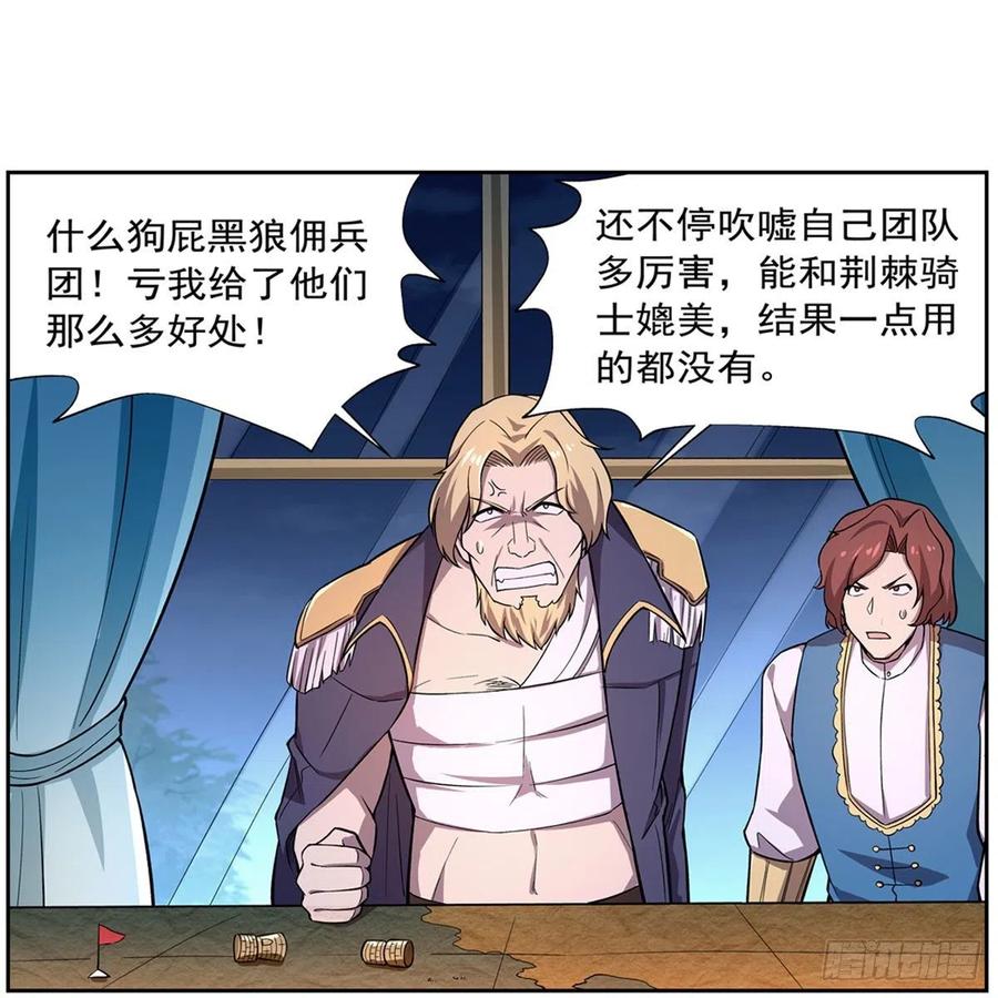 失业魔王漫画免费下拉式酷漫屋漫画,第182话 灾厄缠身3图