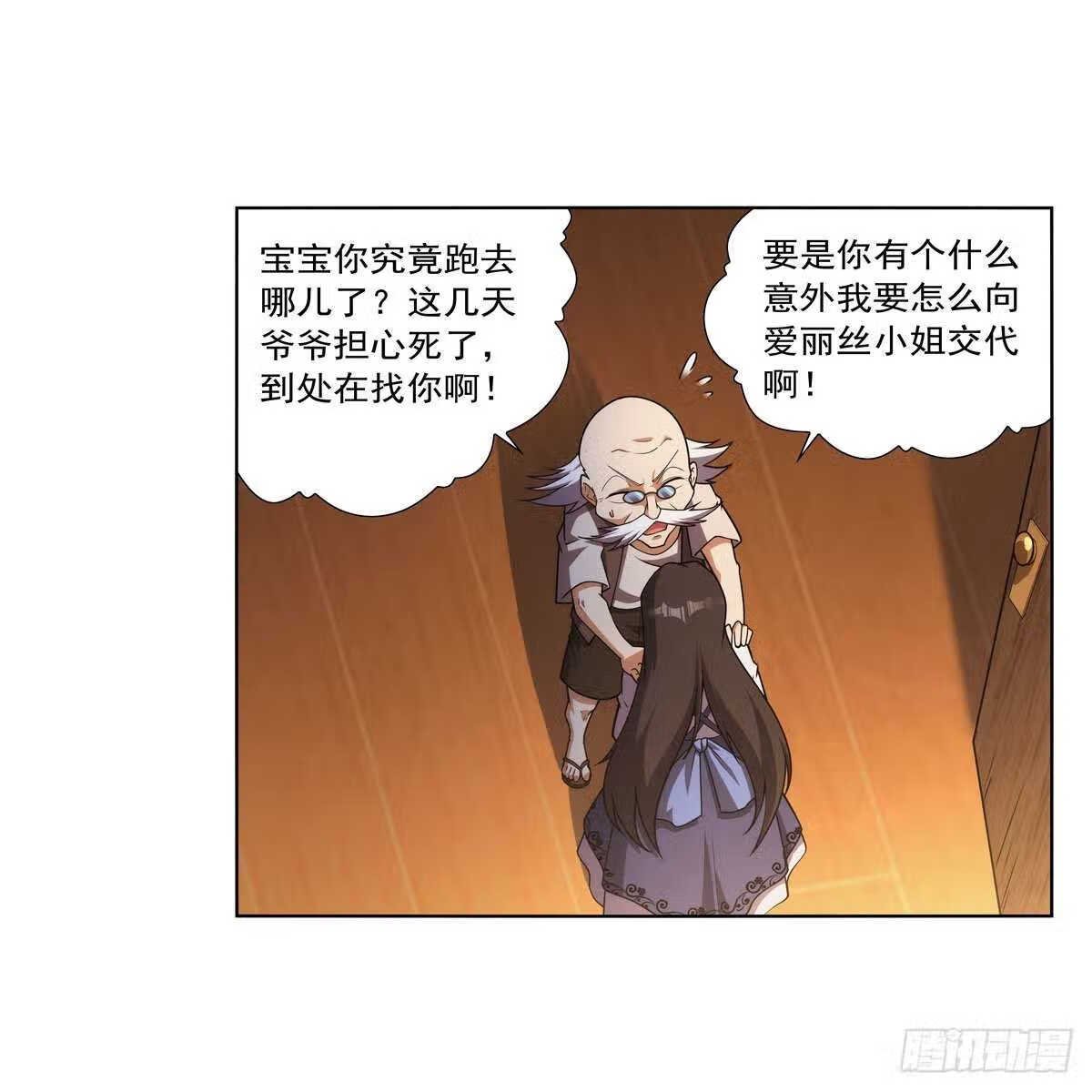 失业魔王结局漫画,第283话 捉迷藏5图