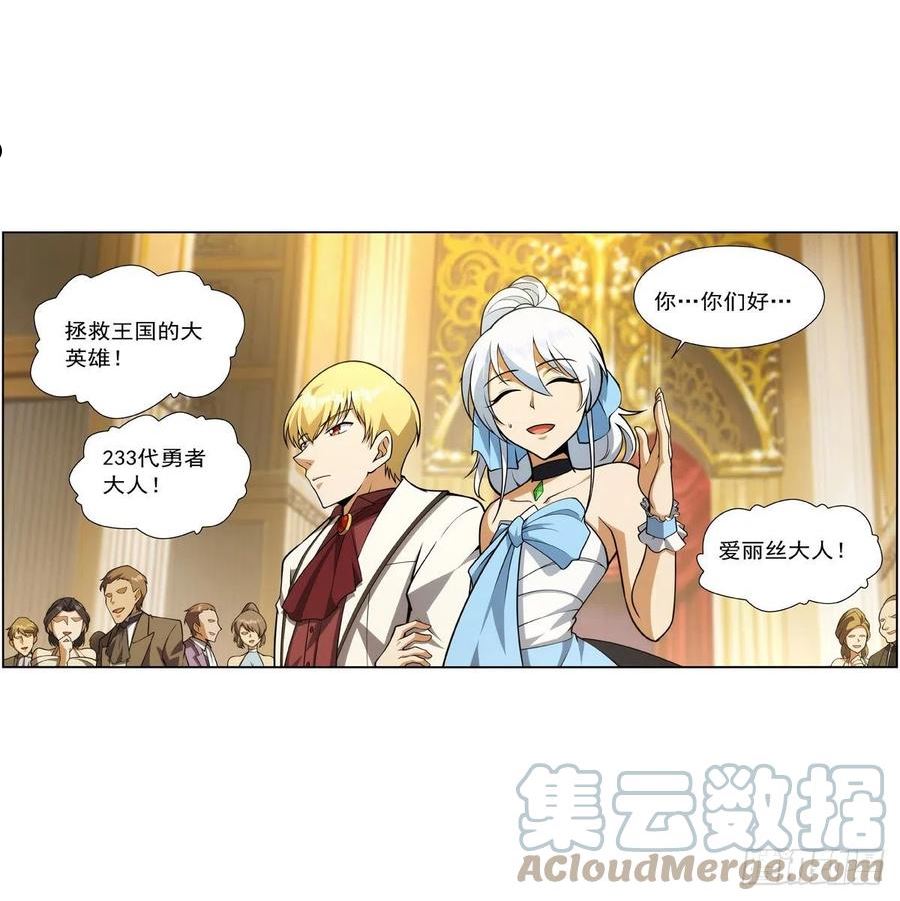 失业魔王小说在线阅读漫画,第280话 龙斗士4图