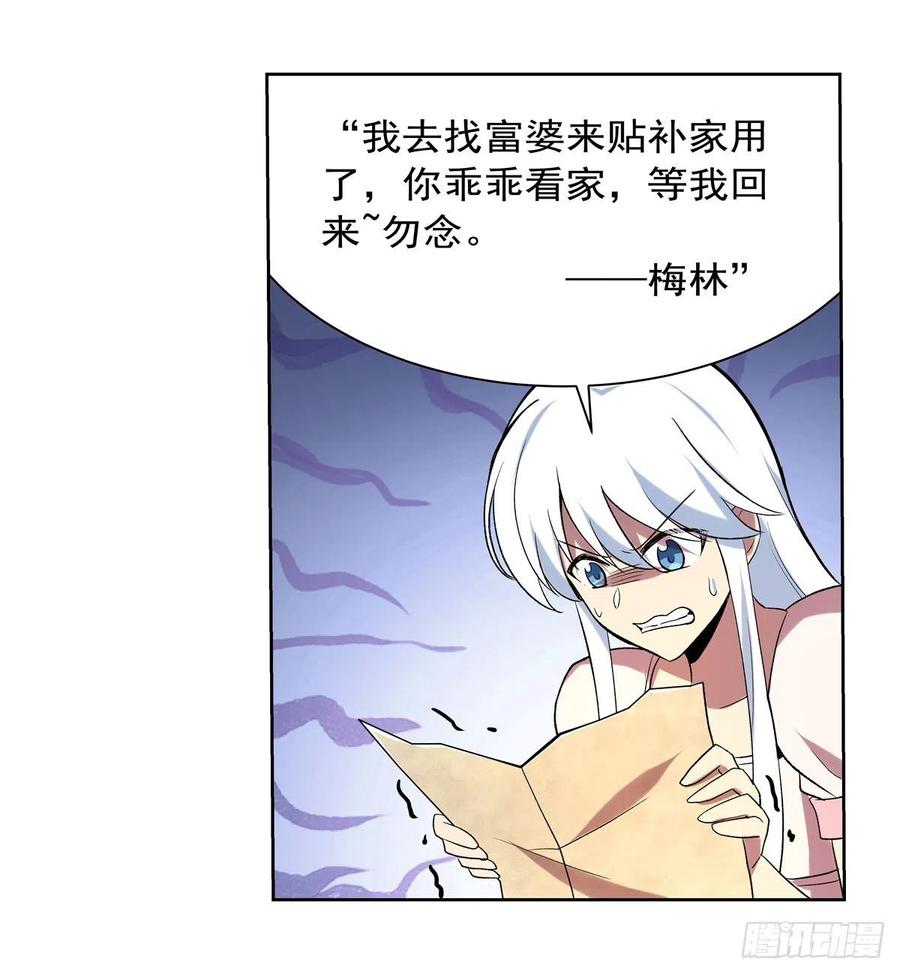 失业魔王小说在线阅读漫画,第184话 王之器3图