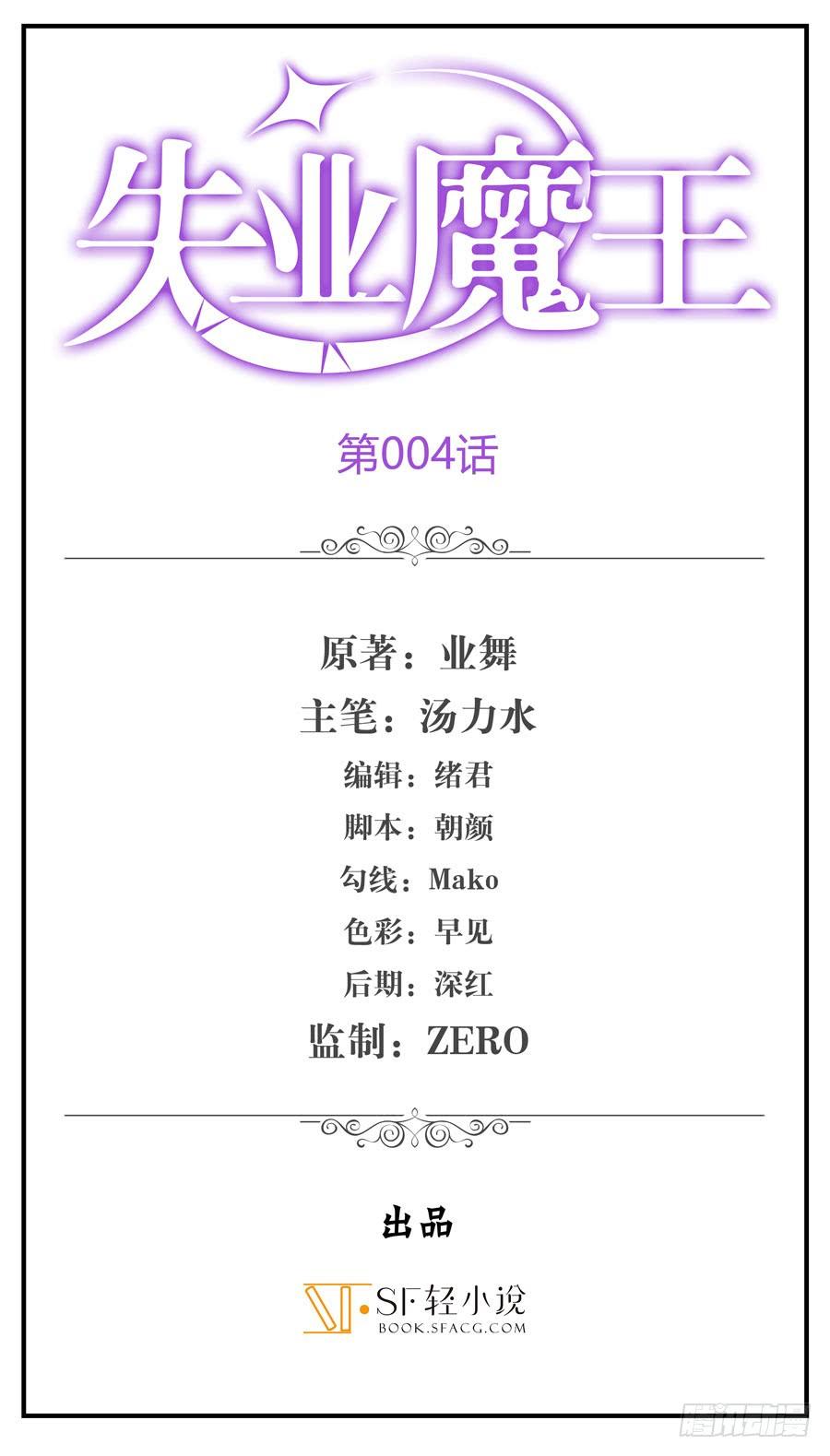 失业魔王漫画免费阅读下拉式6漫画星球 漫画漫画,第四话2图