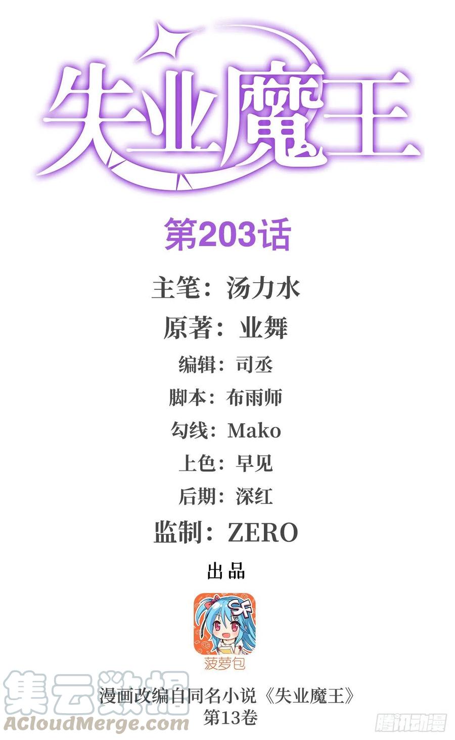 失业魔王漫画免费阅读全集下拉式漫画,第203话 猎魔人的笔记1图