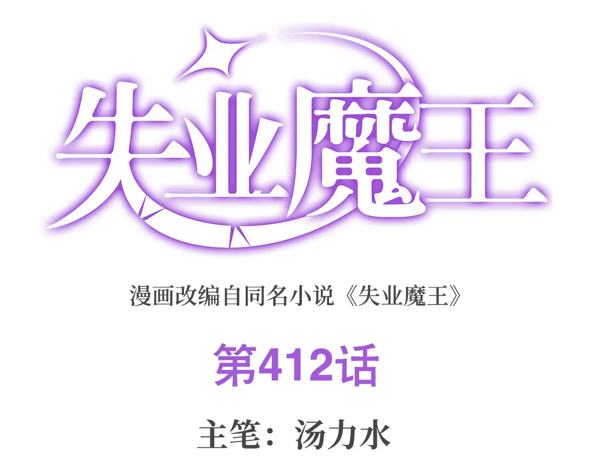 第412话 房东太太0