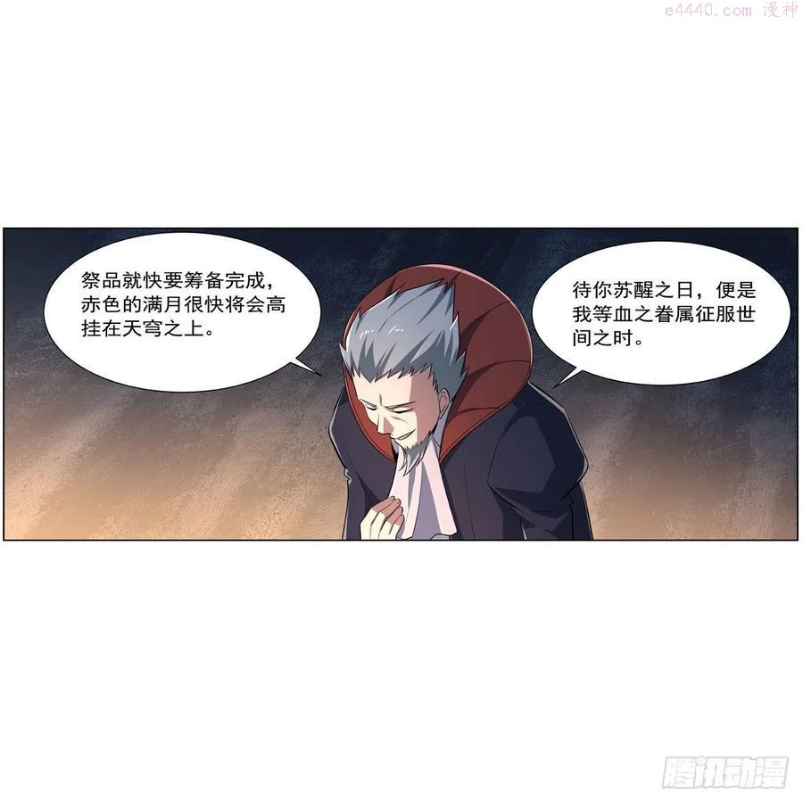 失业魔王免费观看漫画,第234话 公主与宰相5图