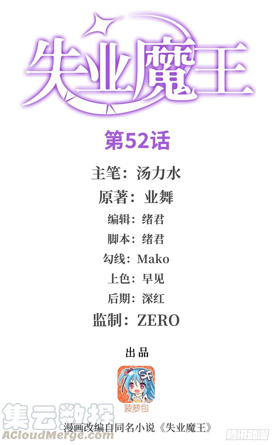 失业魔王漫画免费阅读土豆漫画网漫画,第五十二话1图