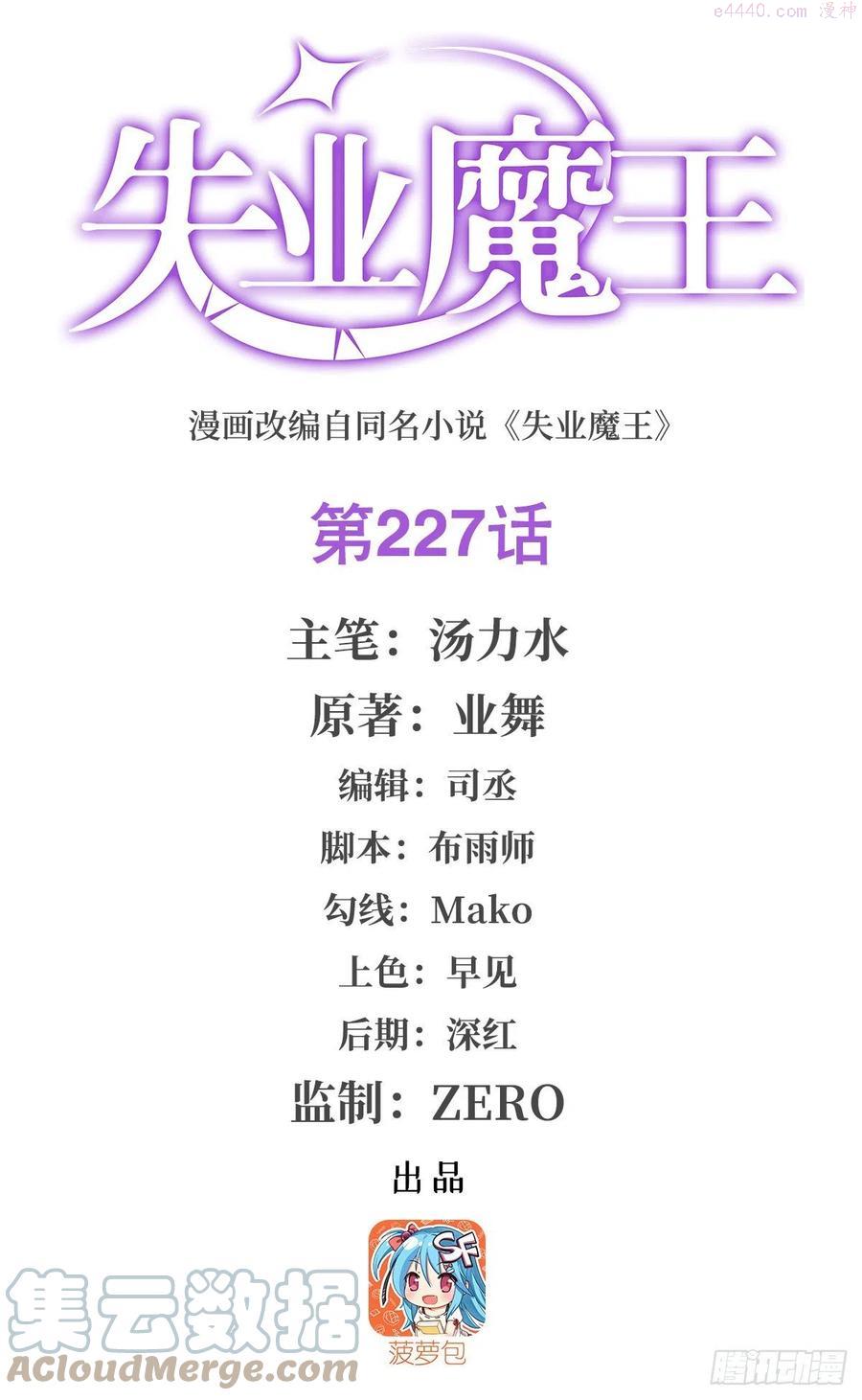 失业魔王免费观看漫画,第227话 以卵击石1图
