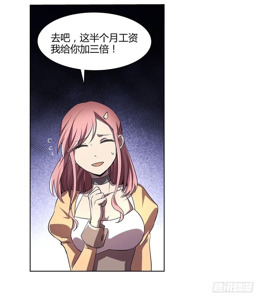 失业魔王梅林实力漫画,第二十二话4图