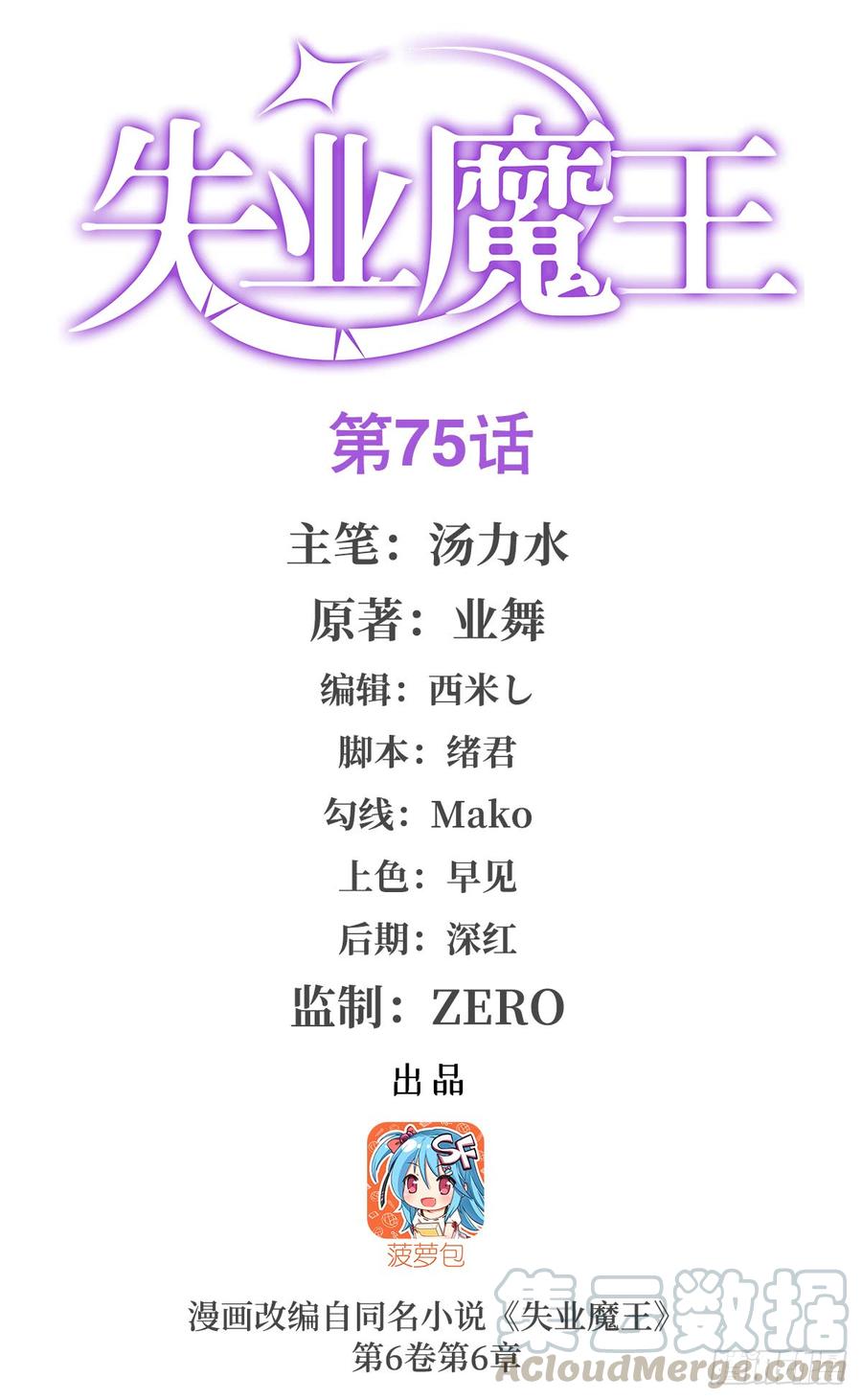 失业魔王梅林实力漫画,第七十五话1图