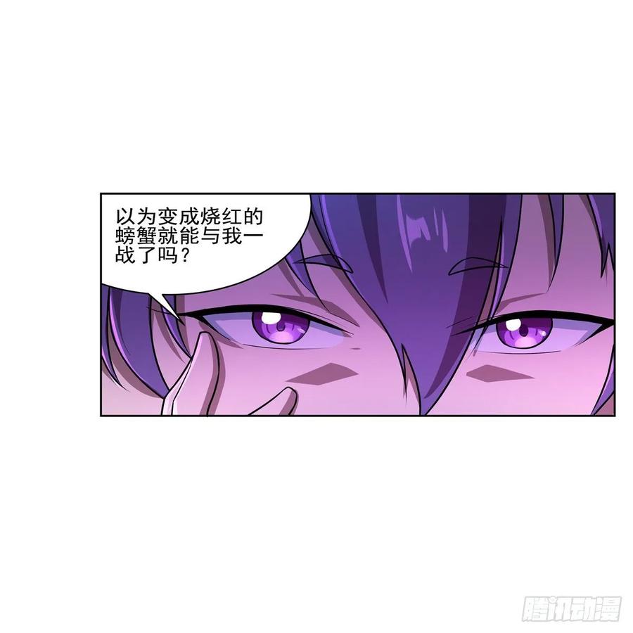 失业魔王漫画下拉式漫画,第103话 罗刹鬼4图