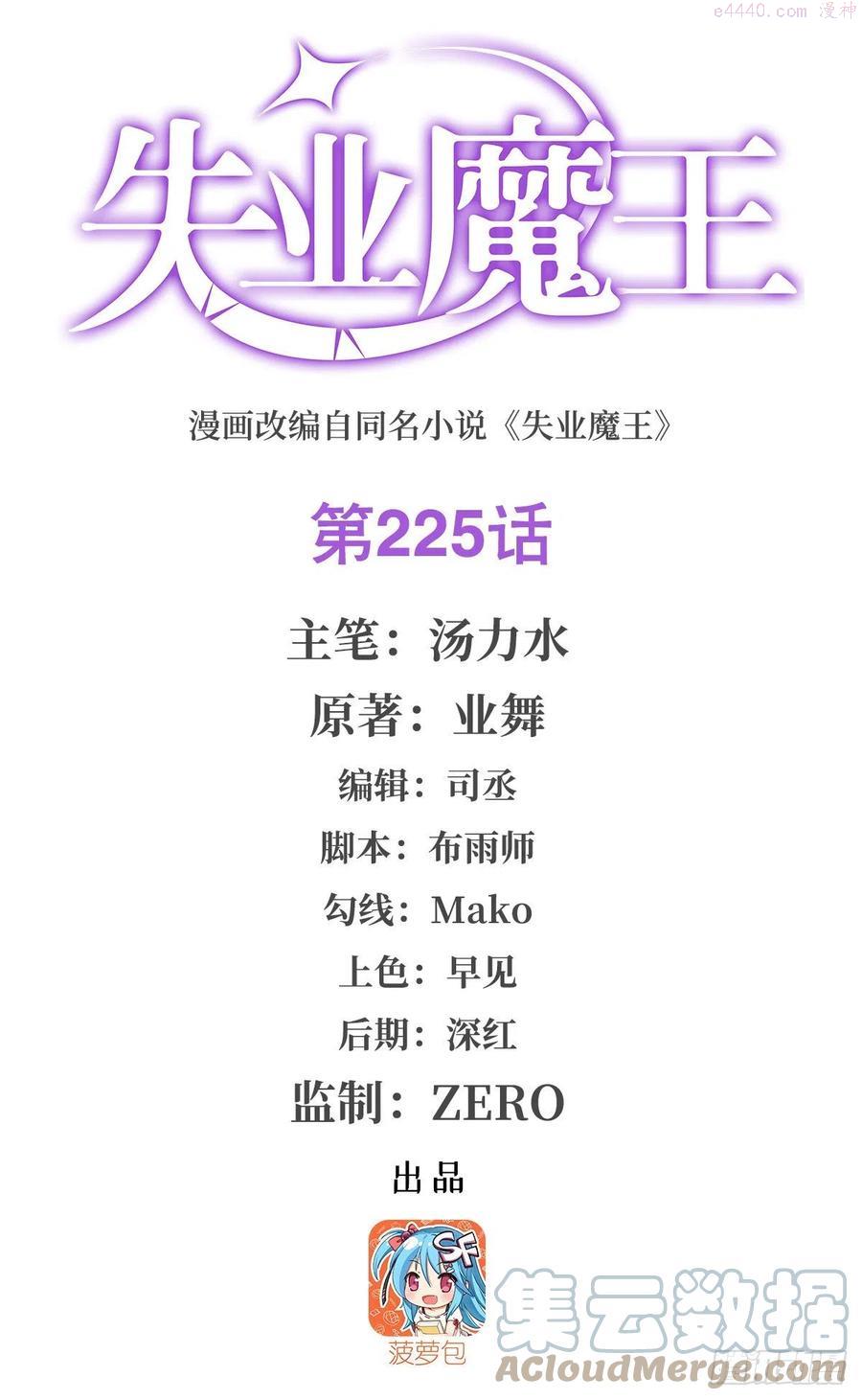 失业魔王漫画免费阅读下拉式漫画漫画,第225话 驱魔剑1图