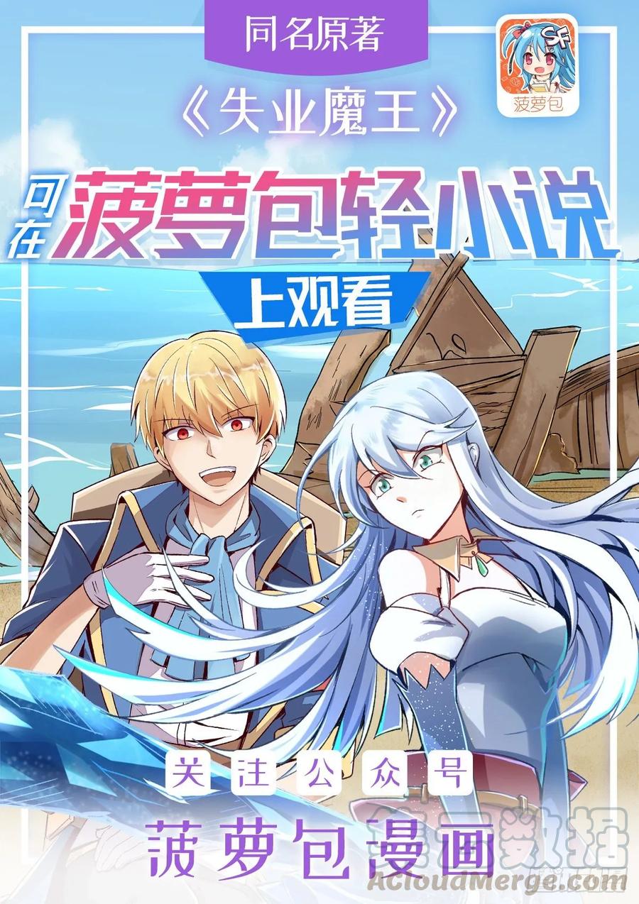 失业魔王动漫在线观看免费版星辰影院漫画,第101话 别挡路！1图
