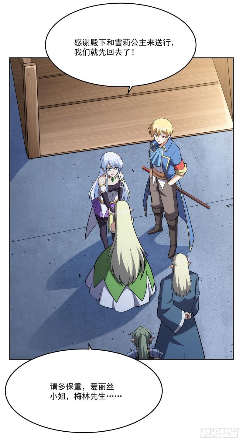 失业魔王动漫漫画,第352话 二人之子4图