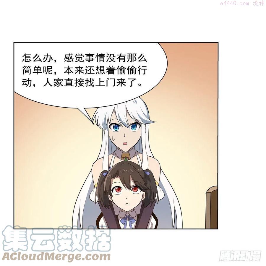 失业魔王免费观看漫画,第222话 惊世骇俗4图