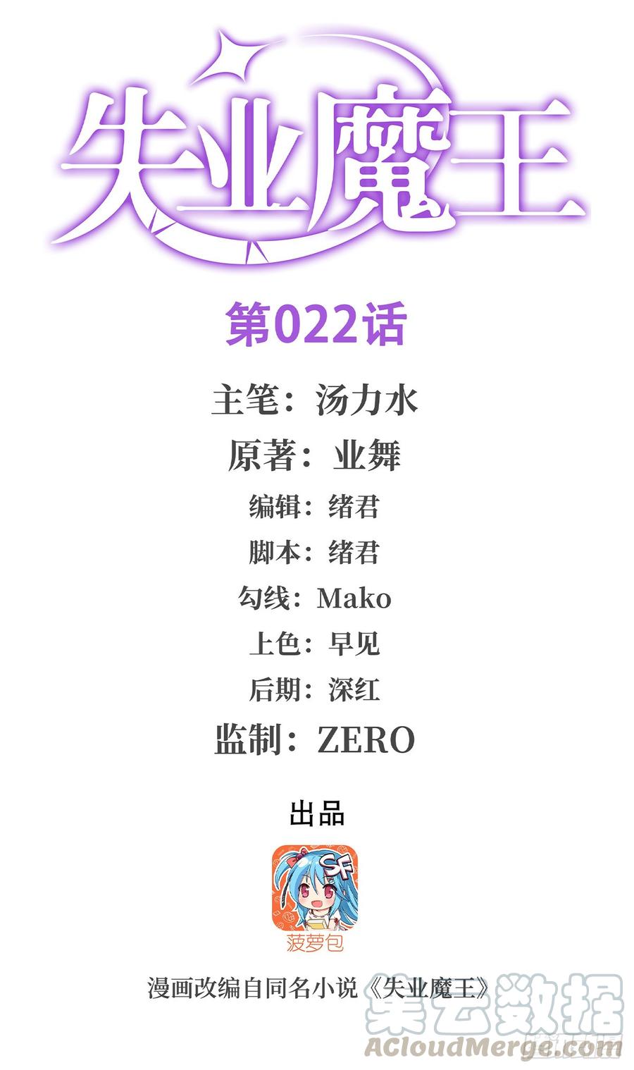 失业魔王梅林实力漫画,第二十二话1图
