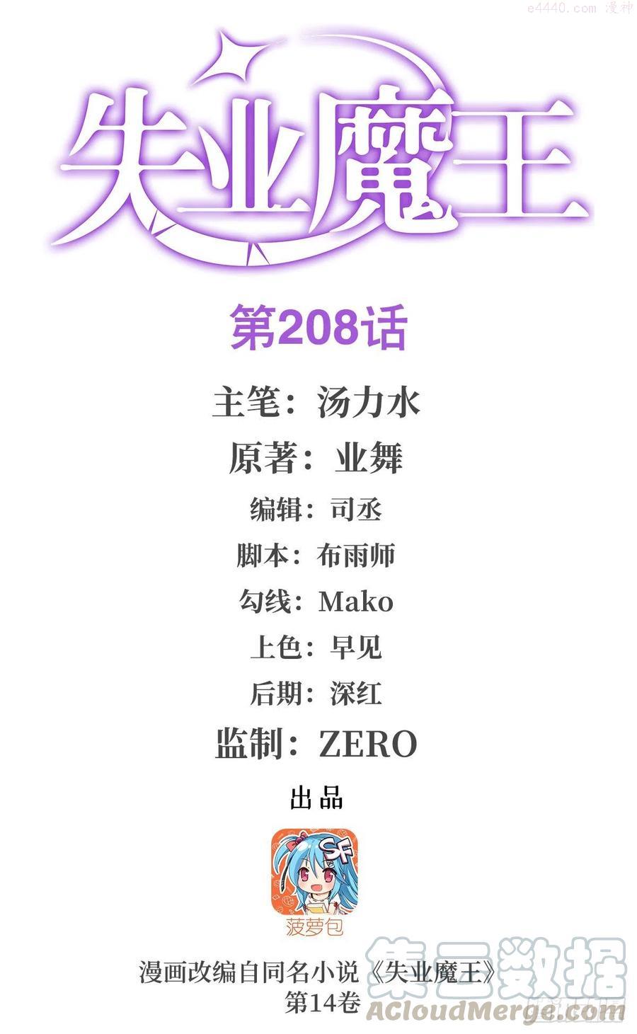 失业魔王动漫漫画,第208话 宿命1图