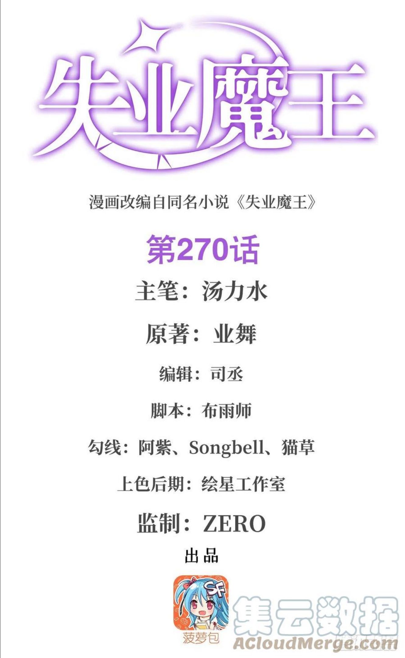 失业魔王小说免费阅读漫画,第270话 一锤定音1图