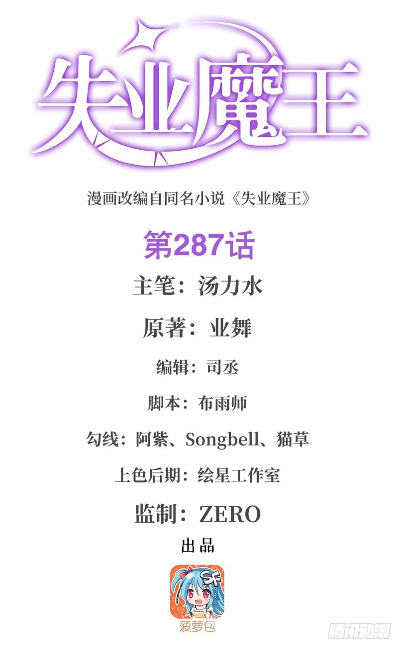 失业魔王原著小说漫画,第287话 艳福不浅1图