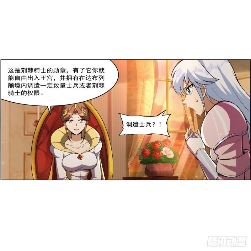 失业魔王梅林实力漫画,第327话 负罪感5图