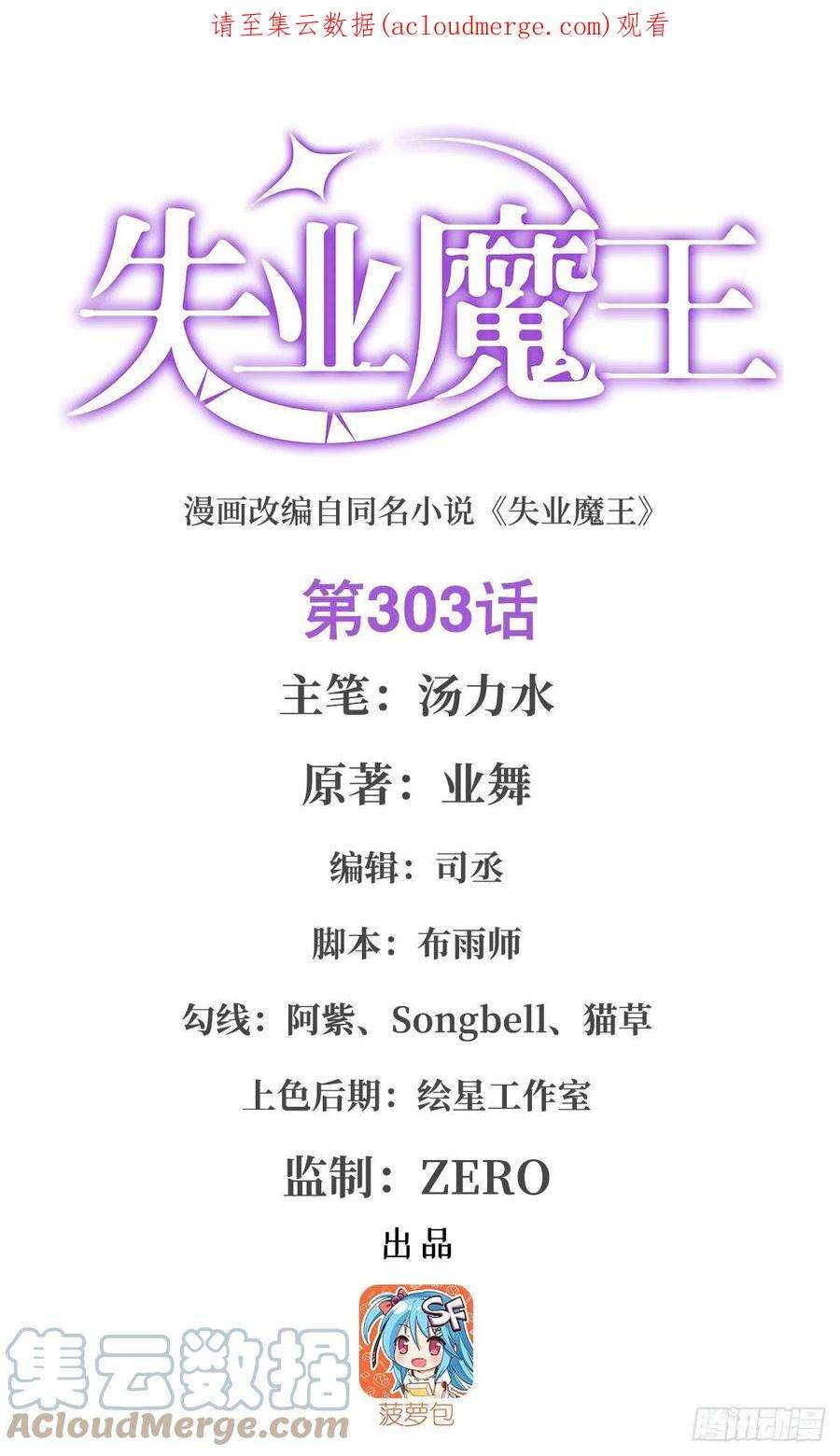 失业魔王动漫漫画,第303话 爱意与装备1图