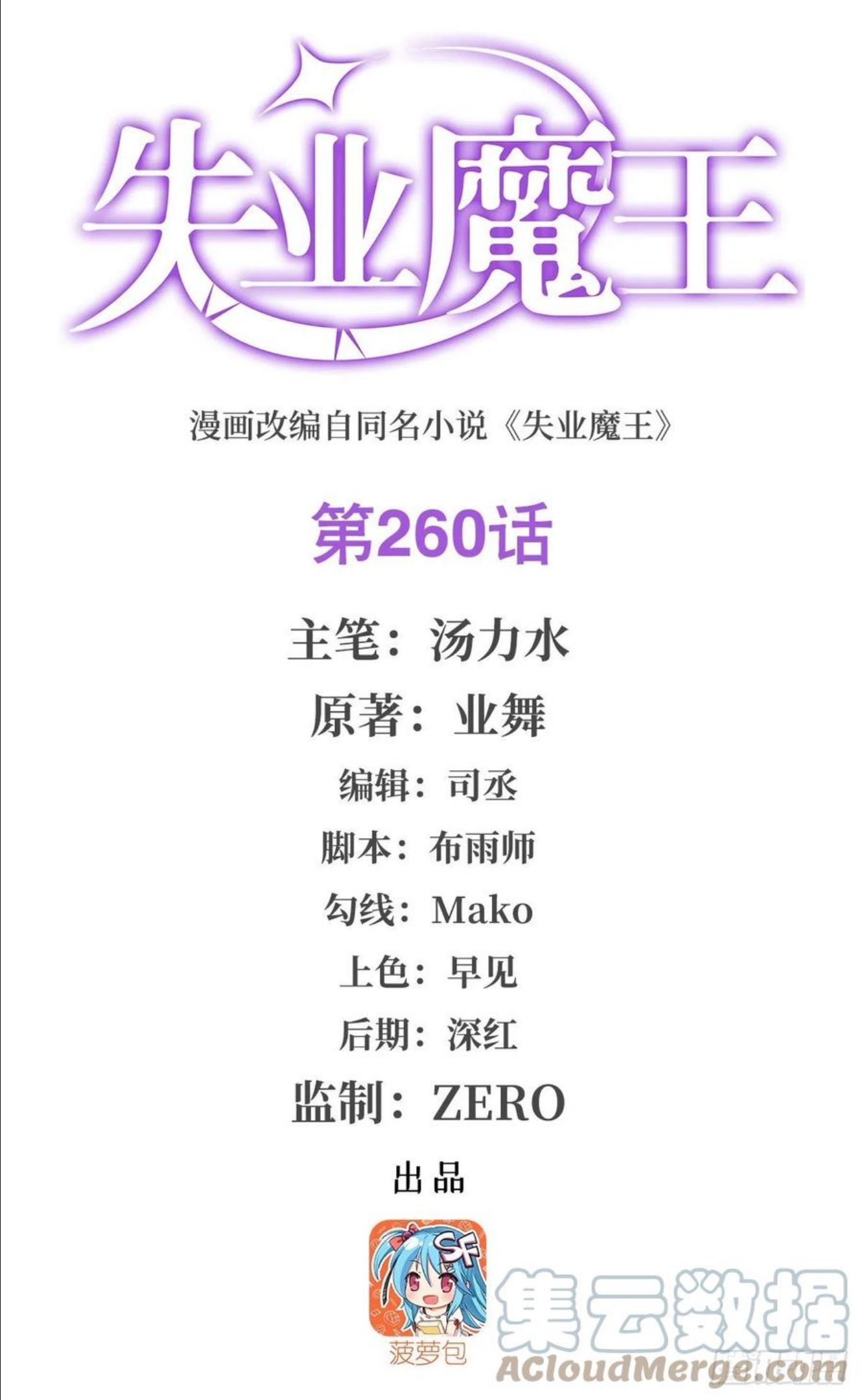 失业魔王漫画免费下拉式酷漫屋漫画,第260话 梅林vs贞德1图