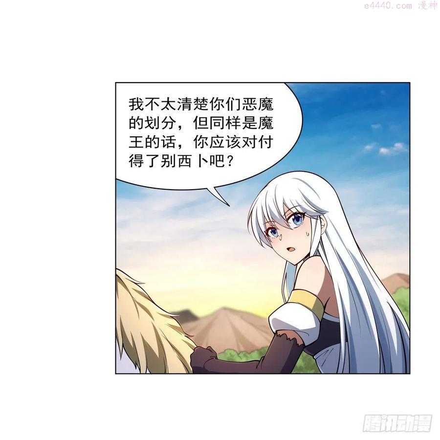 失业魔王TXT小说下载漫画,第243话 梅林王子5图