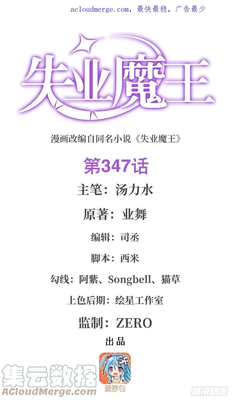 失业魔王动漫漫画,第347话 黄金精粹1图