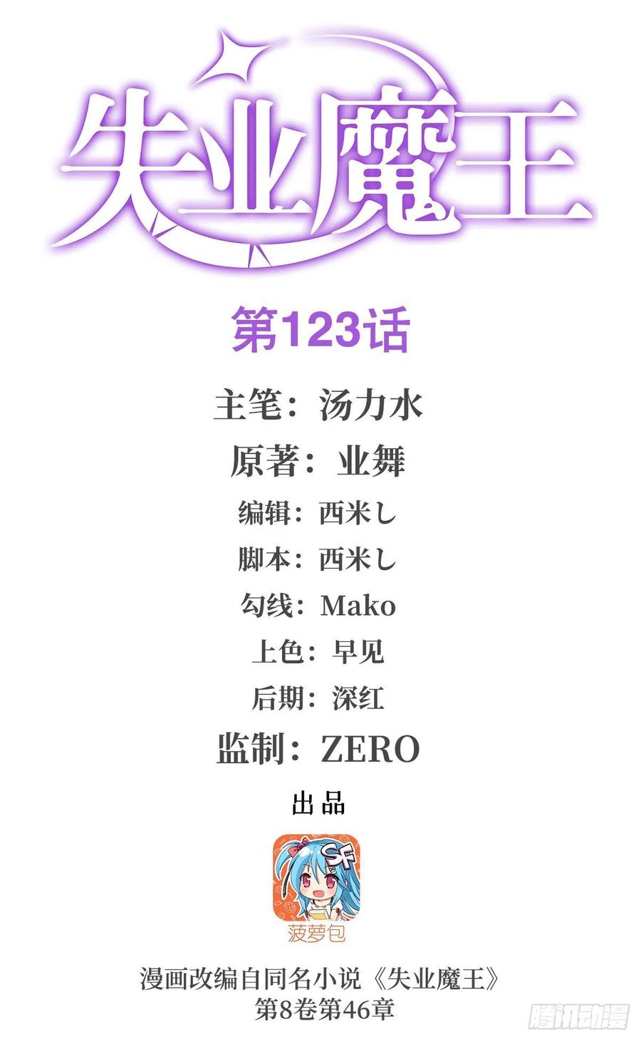 失业魔王漫画免费阅读全集下拉式漫画,第123话 融合奥义2图
