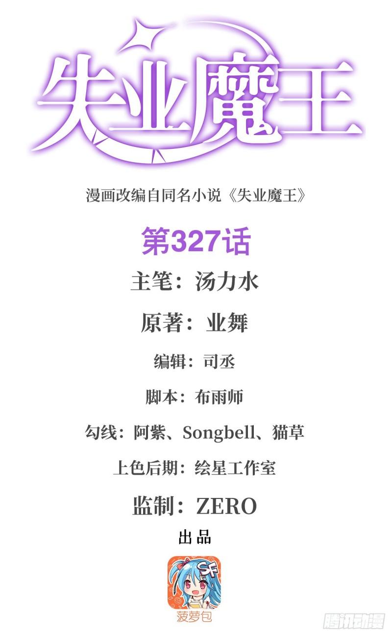 失业魔王梅林实力漫画,第327话 负罪感1图
