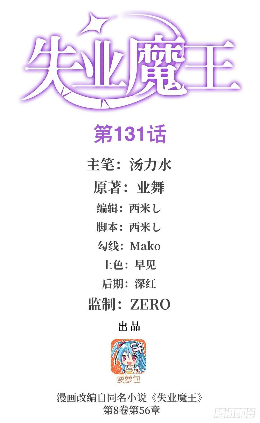 失业魔王梅林实力漫画,第131话 苏醒1图