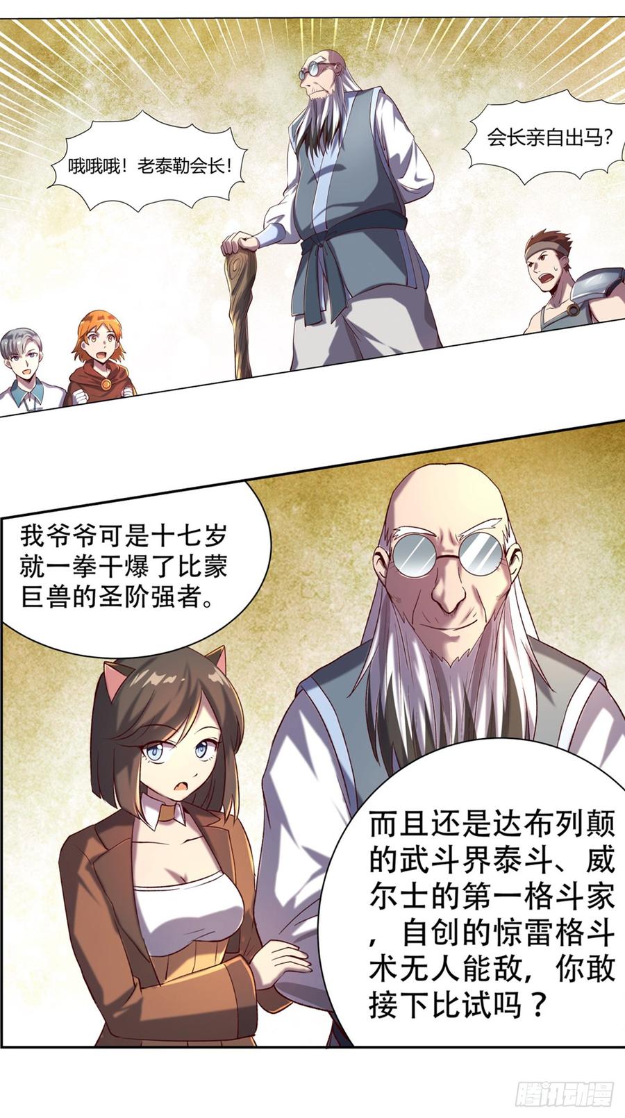 失业魔王漫画免费阅读下拉式漫画,第二十六话3图