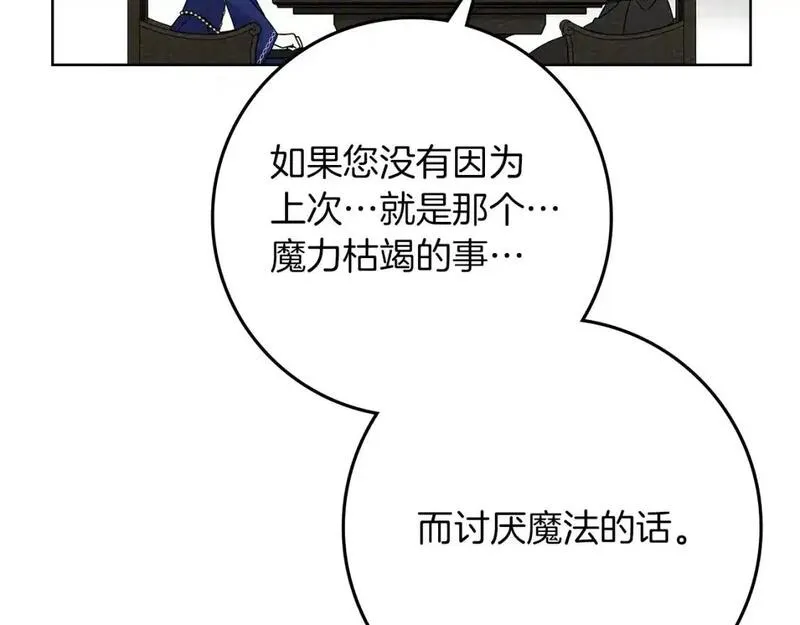 第81话 我不想让你习惯那种东西4