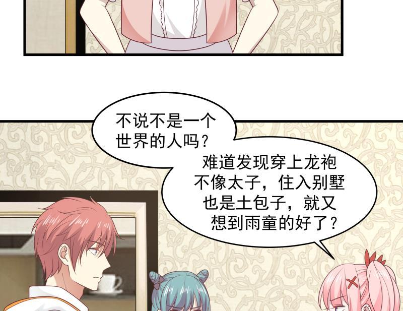 我身上有条龙~漫画,第222话 新曲降世3图