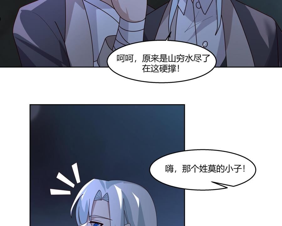 第567话 被看低的莫南3