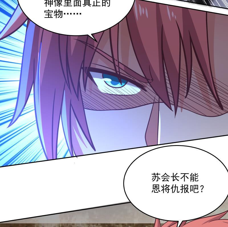 我身上有条龙~漫画,第322话 绝对是故意的3图