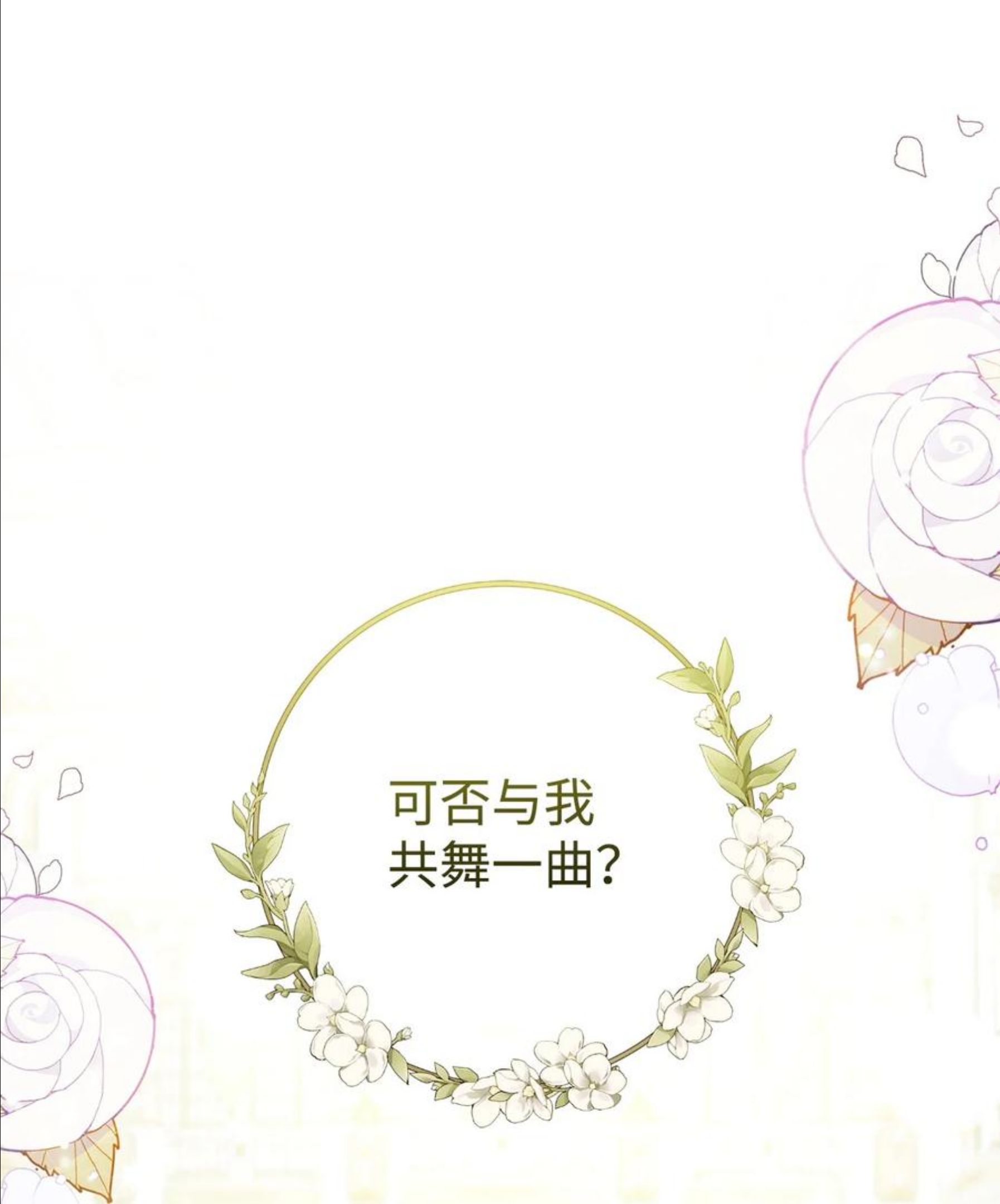 这一局本小姐必定拿下 漫画免费下拉式漫画,30 求婚？3图