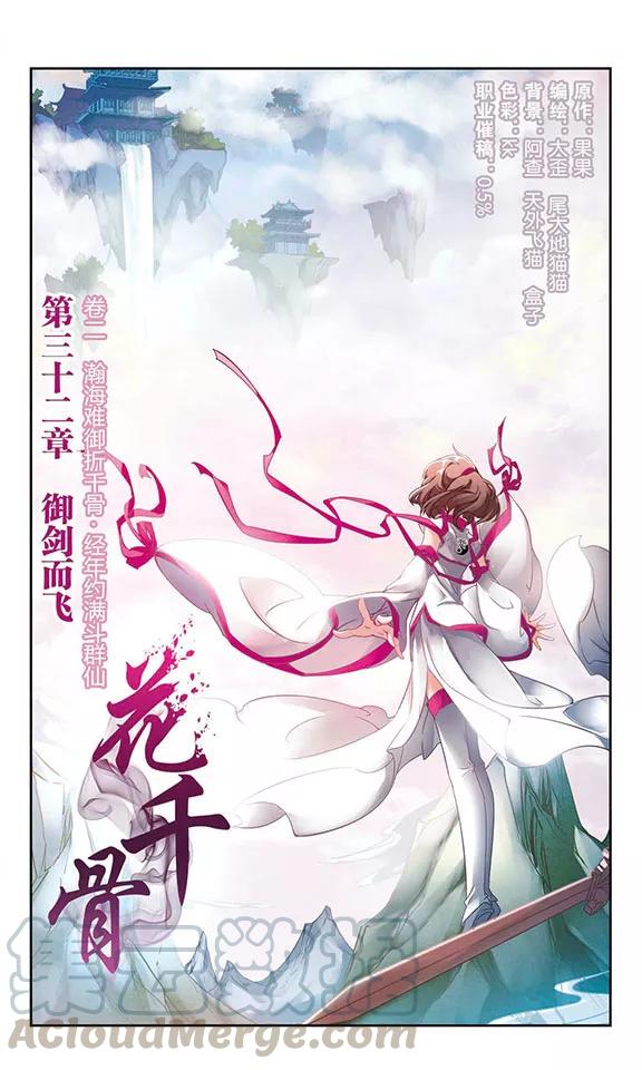 第32话 御剑而飞0