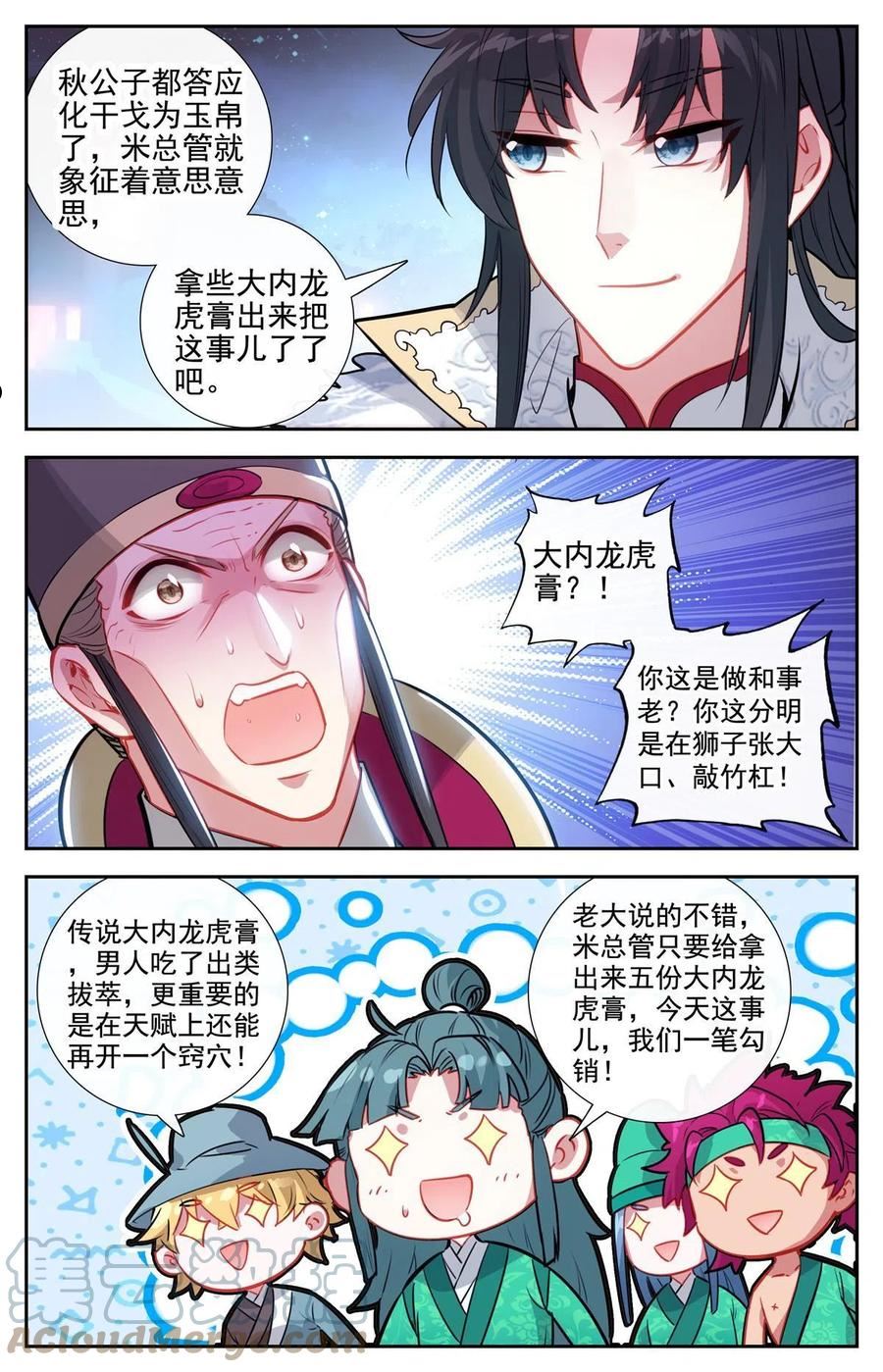81 勒索，龙虎膏2