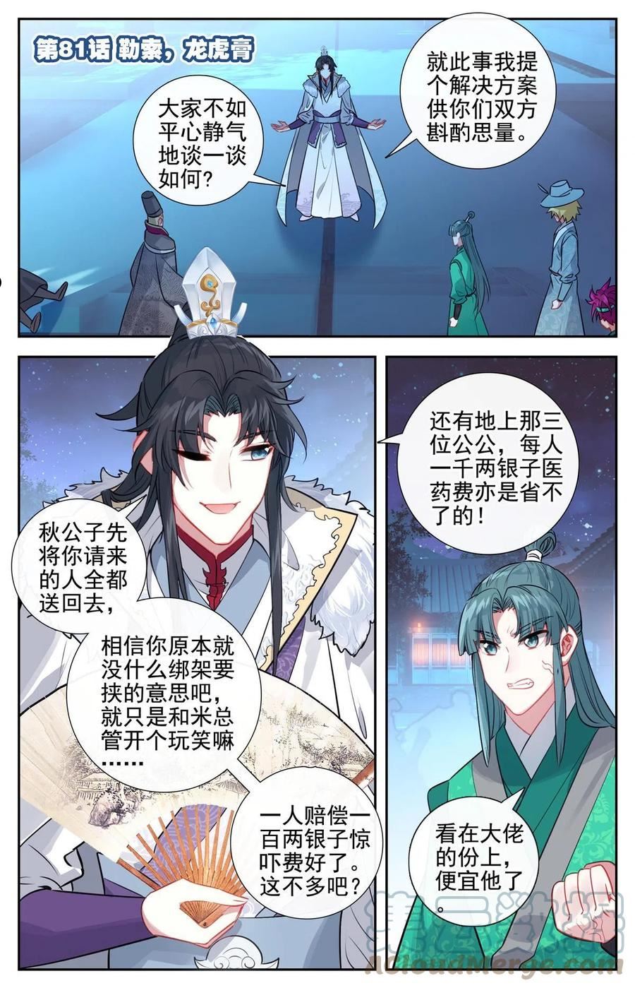 81 勒索，龙虎膏1