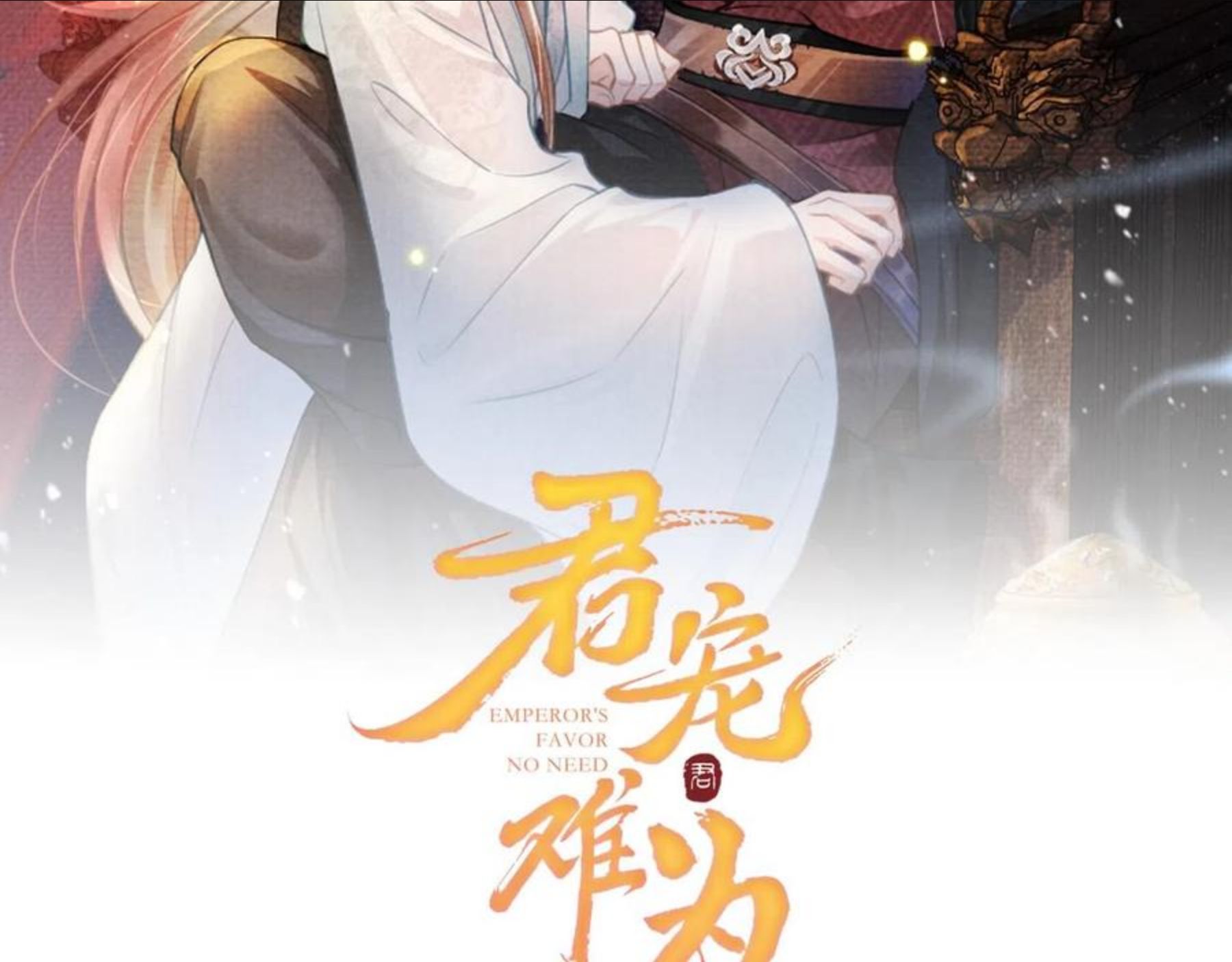 第64话 你在讨好我？1