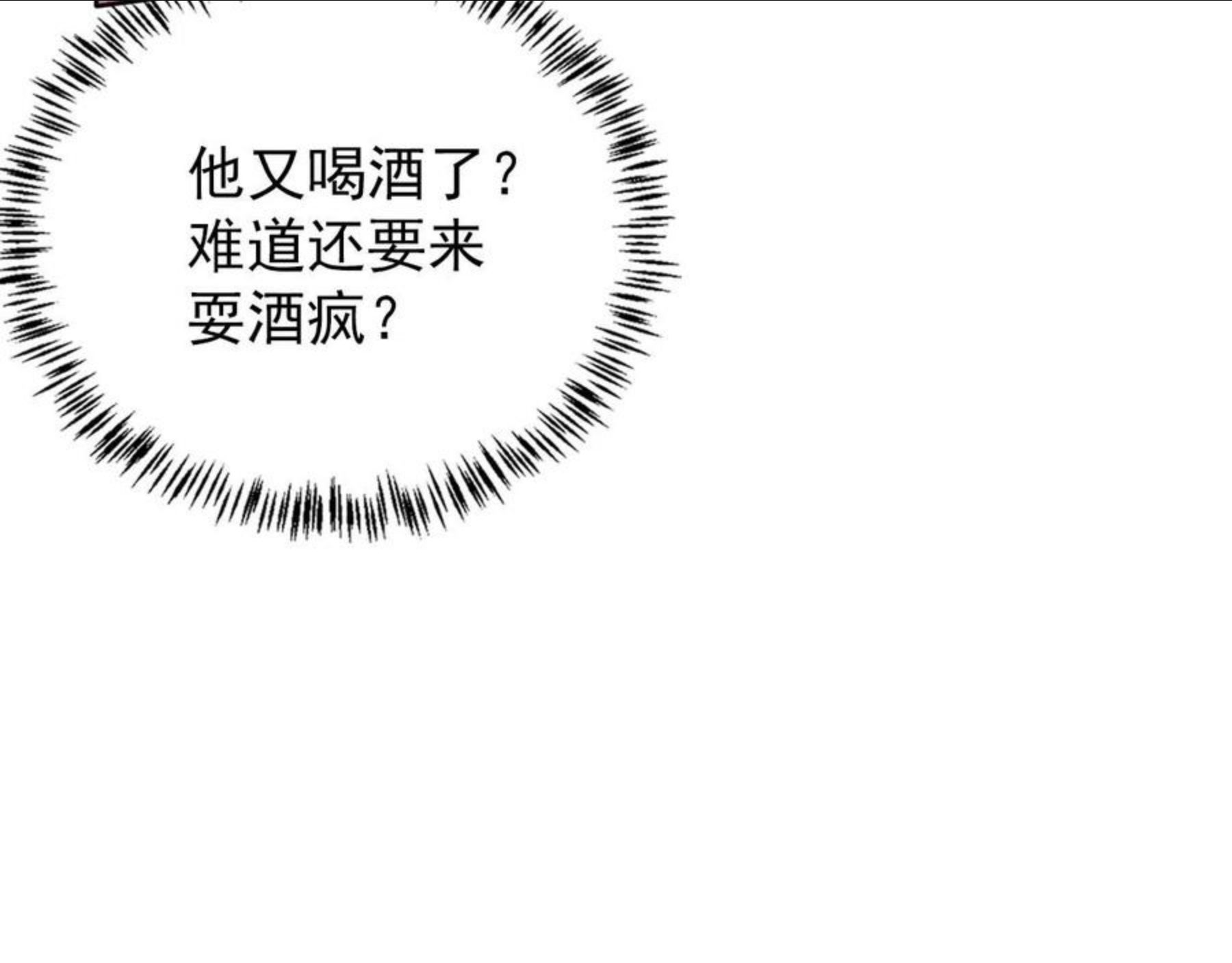 第58话 酒醉帝王3