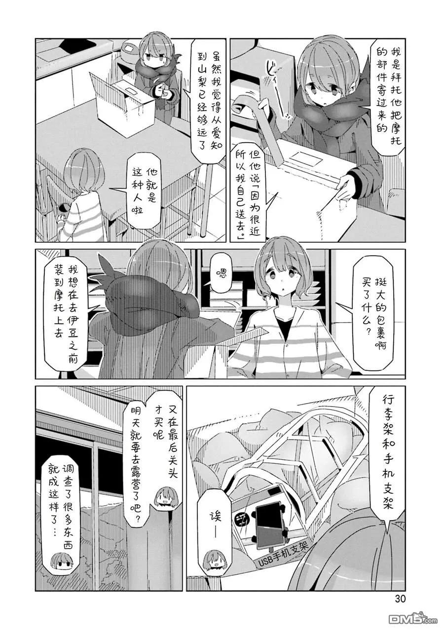 摇曳露营△~漫画,第42话 冬日的结束语出发的日子2图