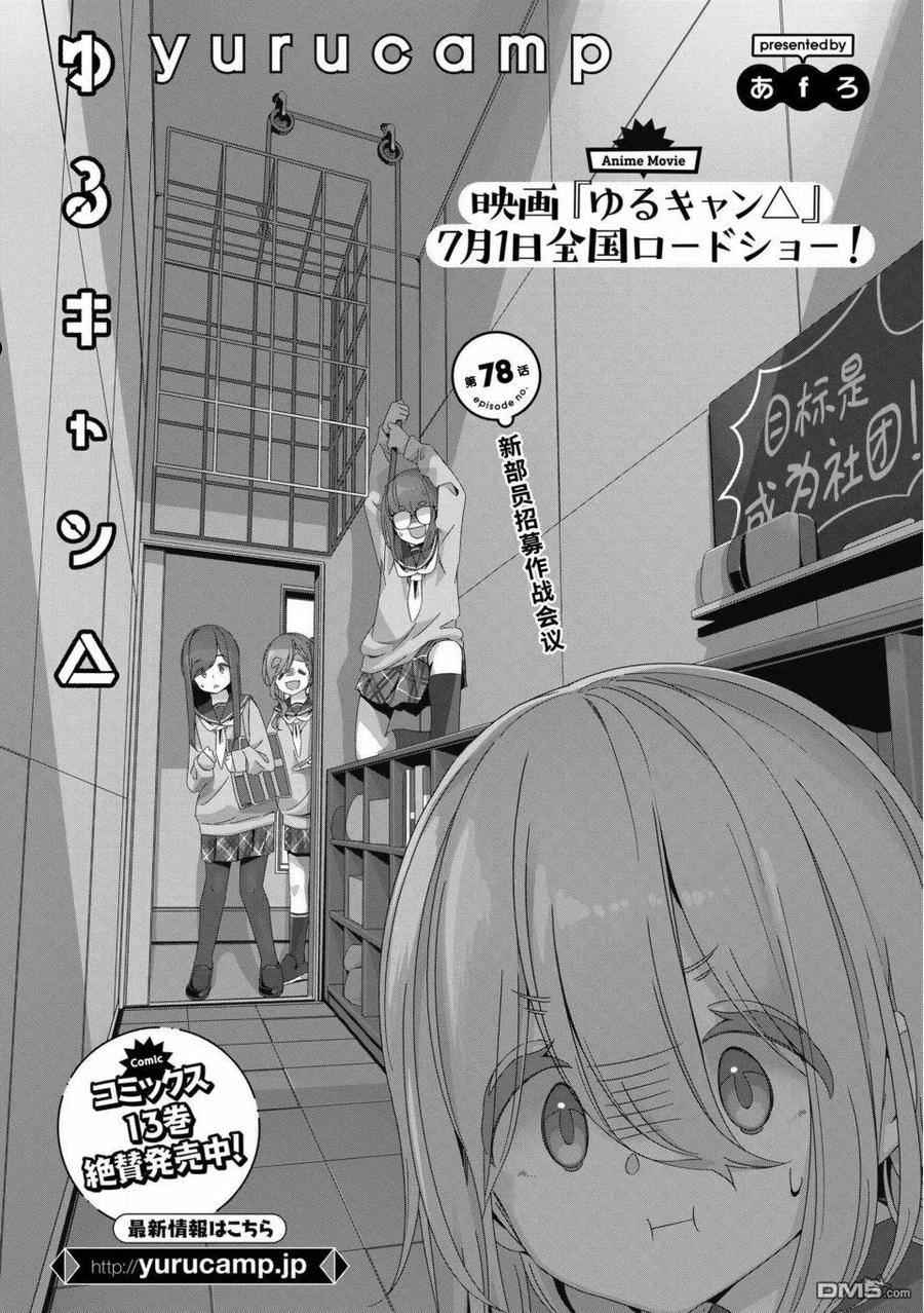 摇曳露营△~漫画,第78话2图
