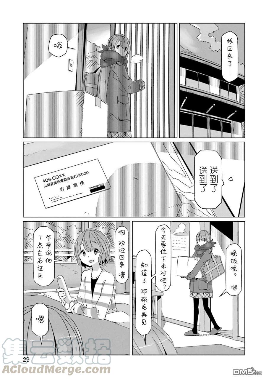 摇曳露营△~漫画,第42话 冬日的结束语出发的日子1图