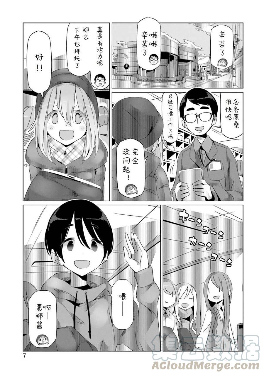 摇曳露营△~漫画,第24话5图